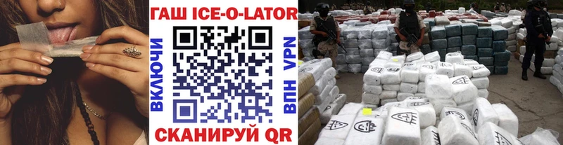 Гашиш ice o lator Казань
